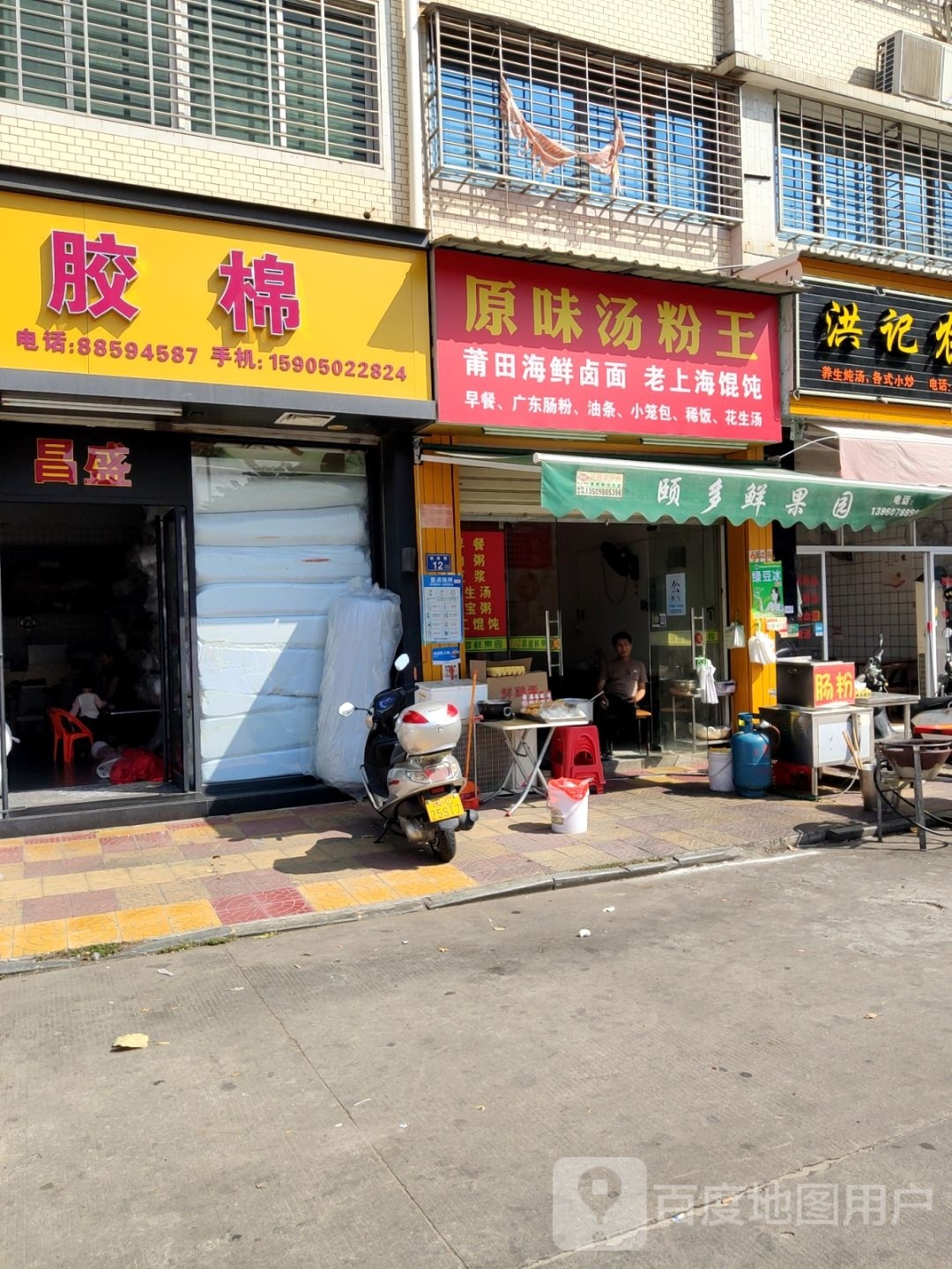 荣味汤粉王(金狮街店)