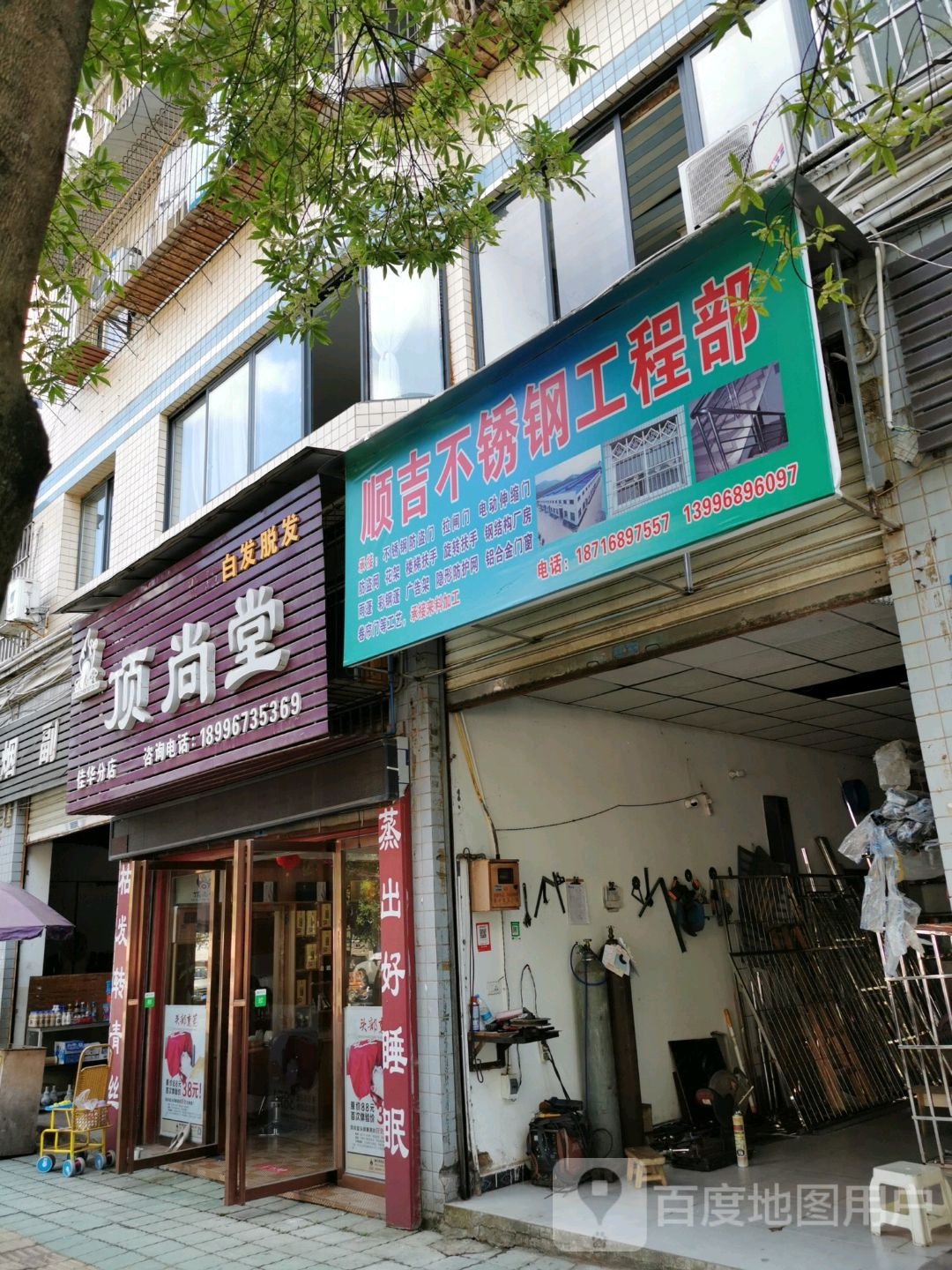 顶尚堂(佳华分店)