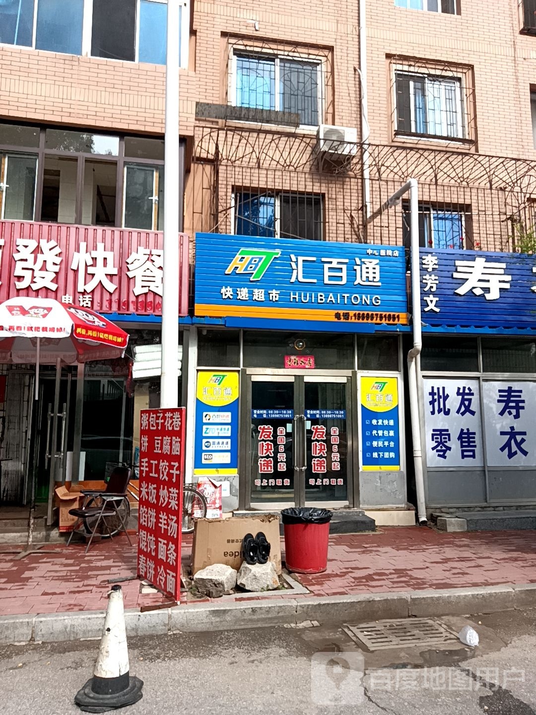 汇百通快递超市