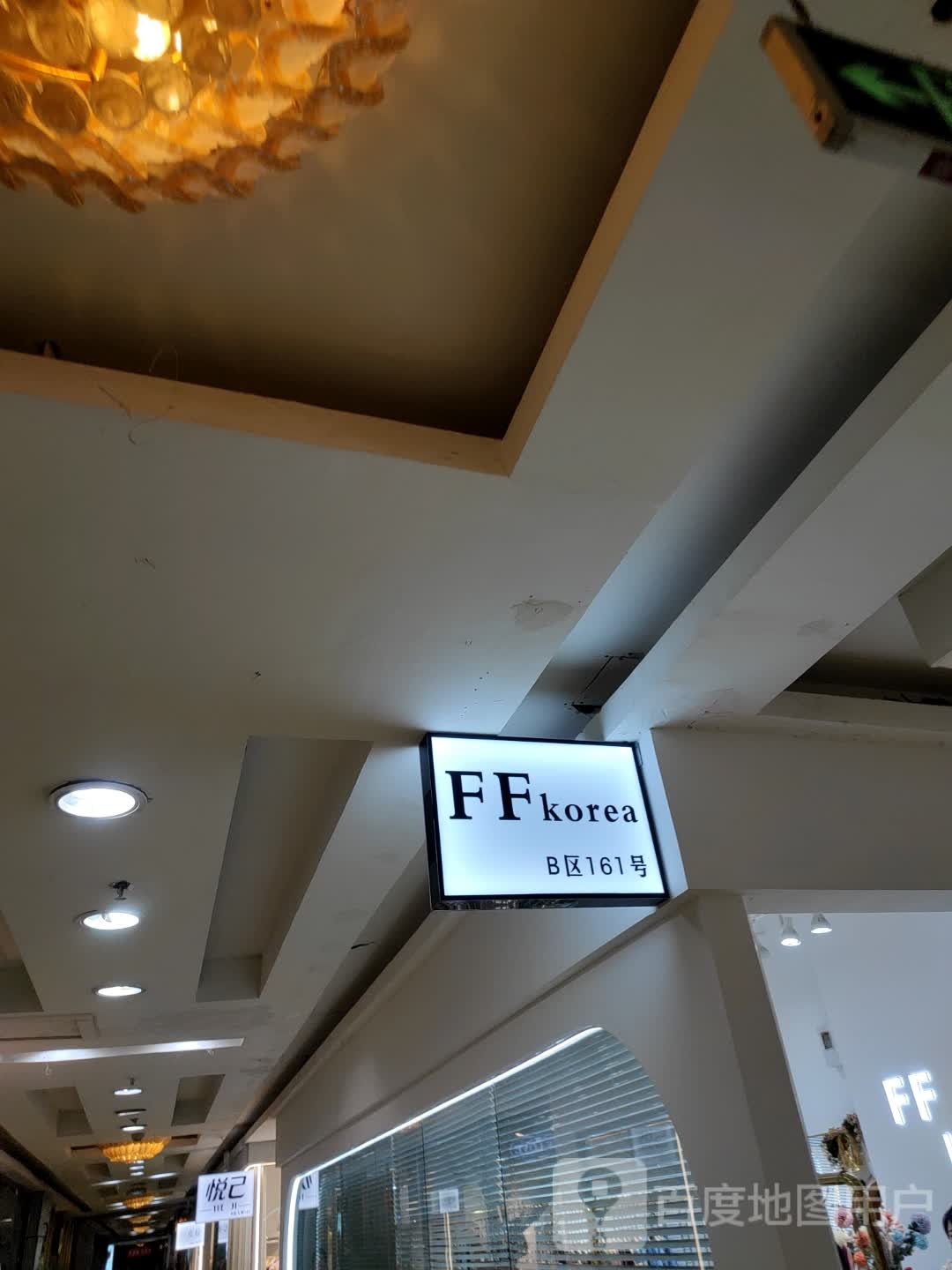 FFkorea(四隆广场铁东五四道街店)