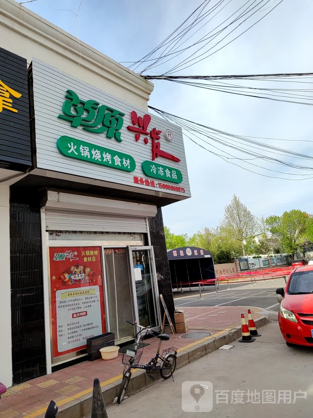 草原兴发火锅烧烤石材店