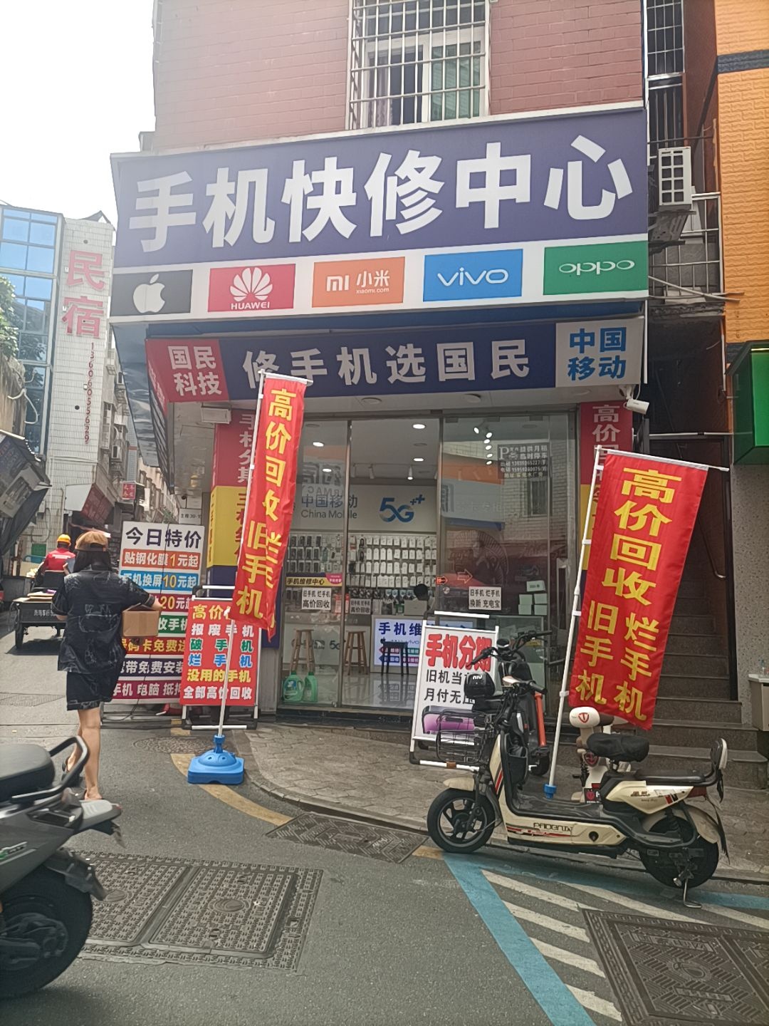 手机快修中心