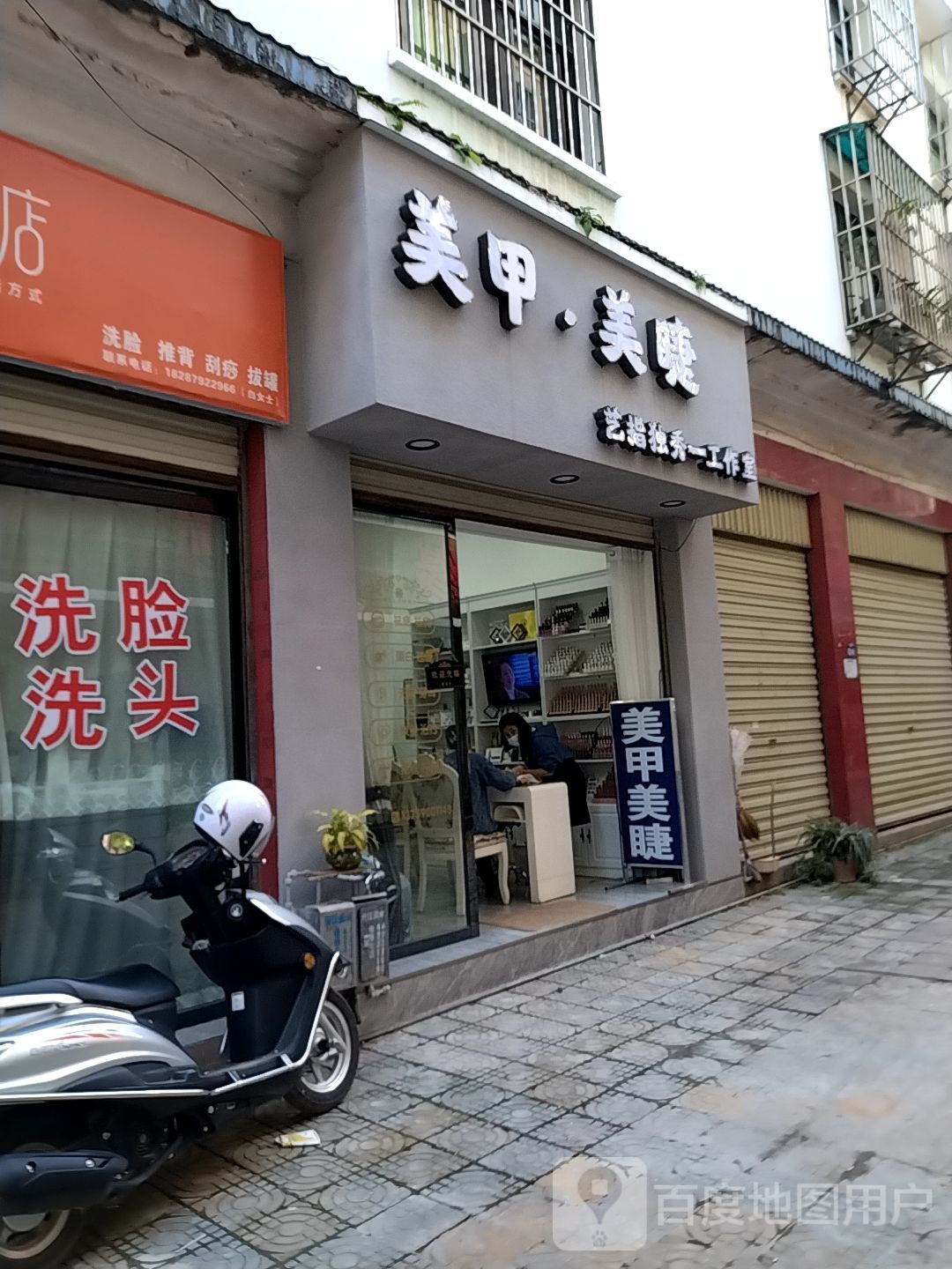 艺指独秀美甲店店(回归大道店)