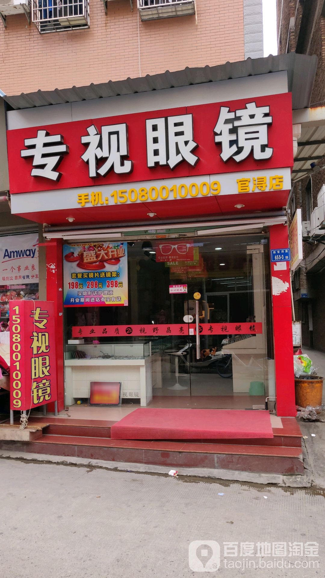 专视眼镜(官浔路店)