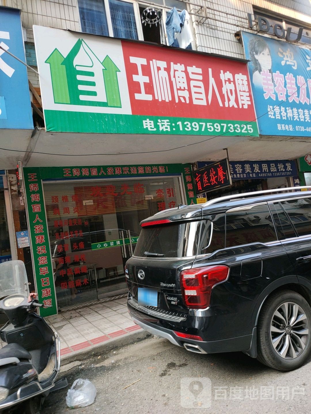 王师傅忙人按摩