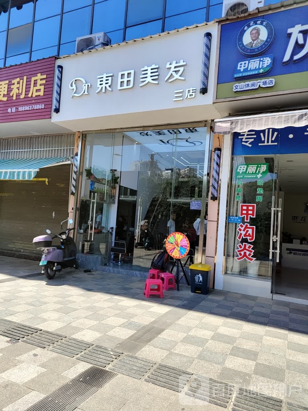 東本美发三店(中和商城店)