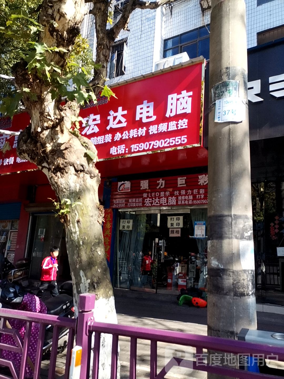 宏达电脑(劳动北路店)