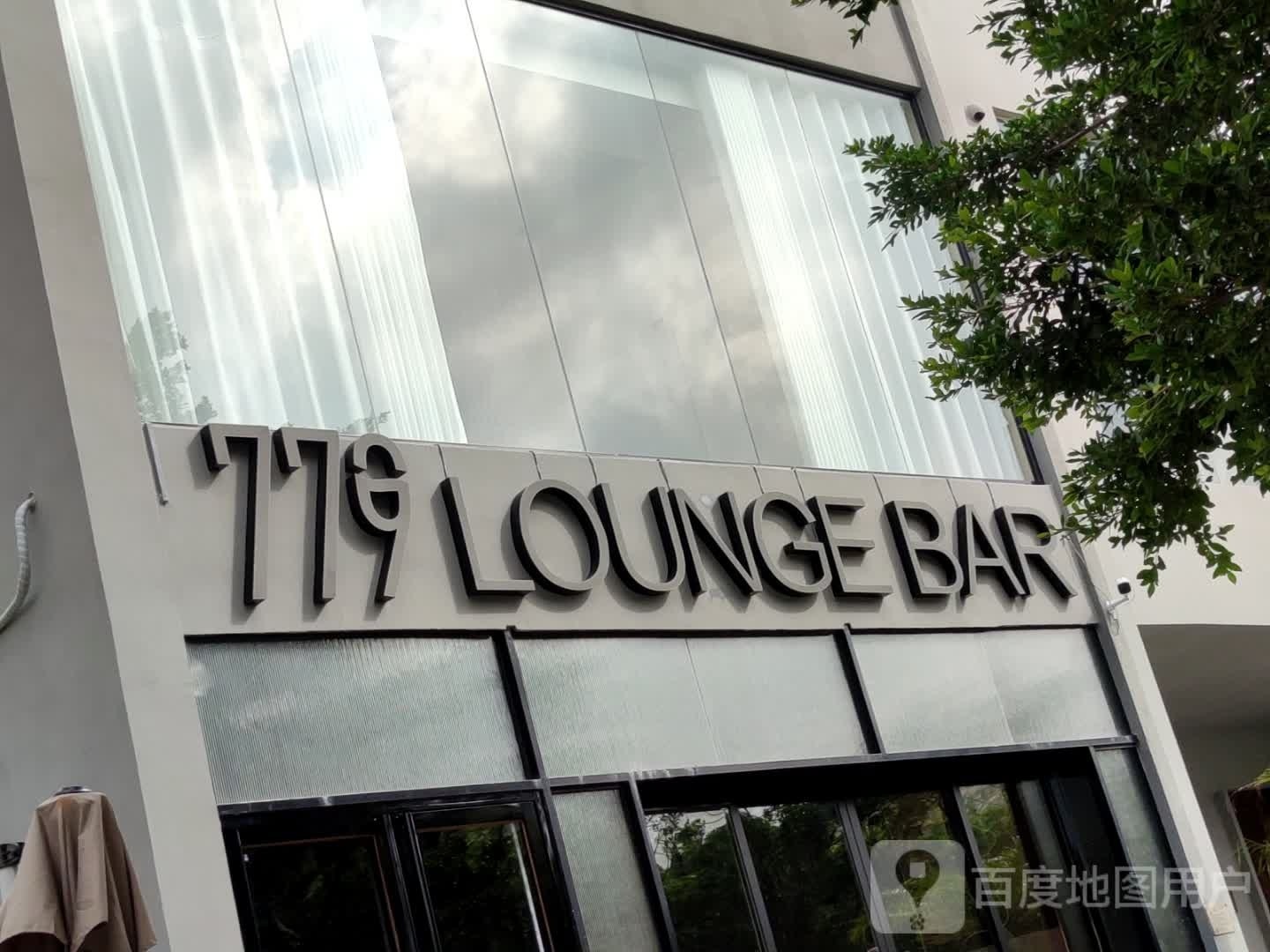 779 LOUNGE BAR