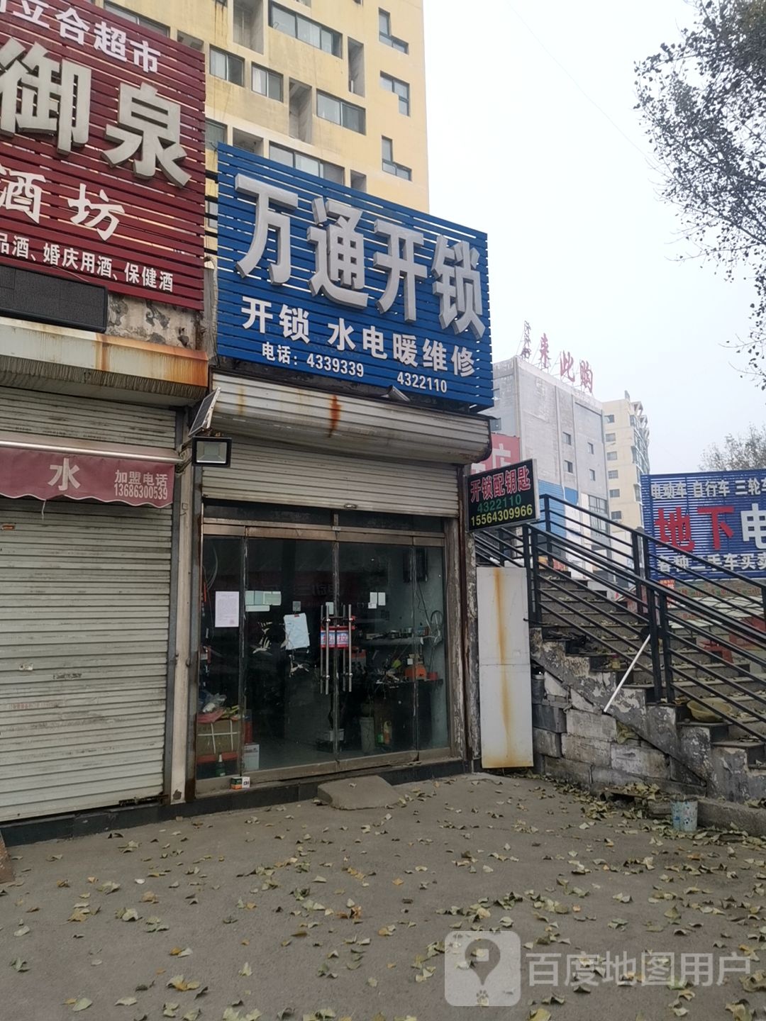 万通开锁(魏纺路店)