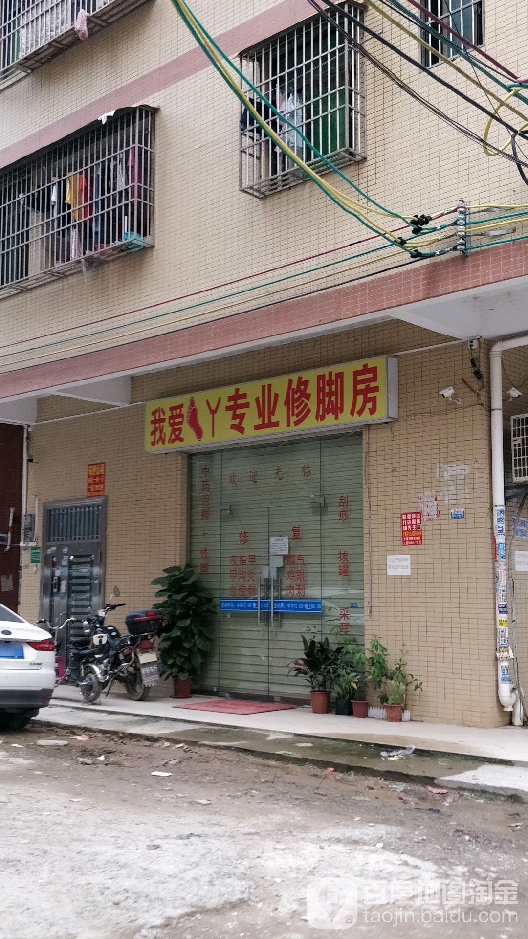 我爱脚丫陕西专业修脚
