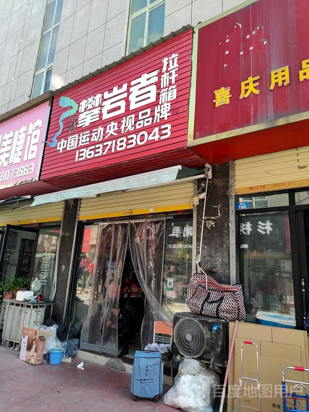 攀岩者拉杆箱