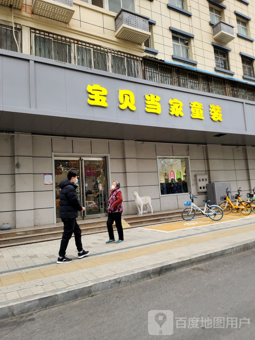 宝贝当家童装(航海东路店)