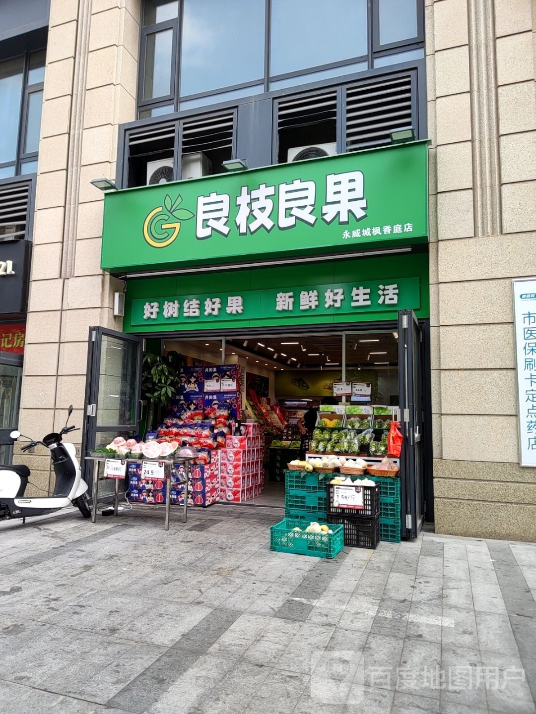 良枝良果(永威枫香庭店)