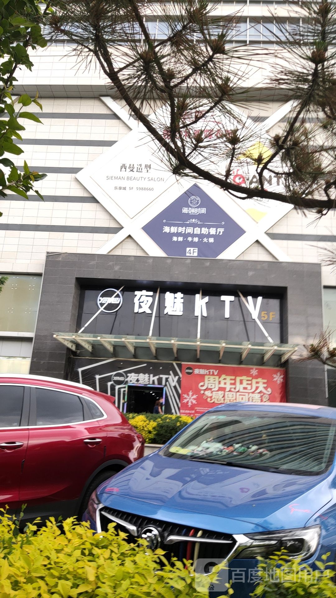 西曼号造型(乐享城购物中心店)