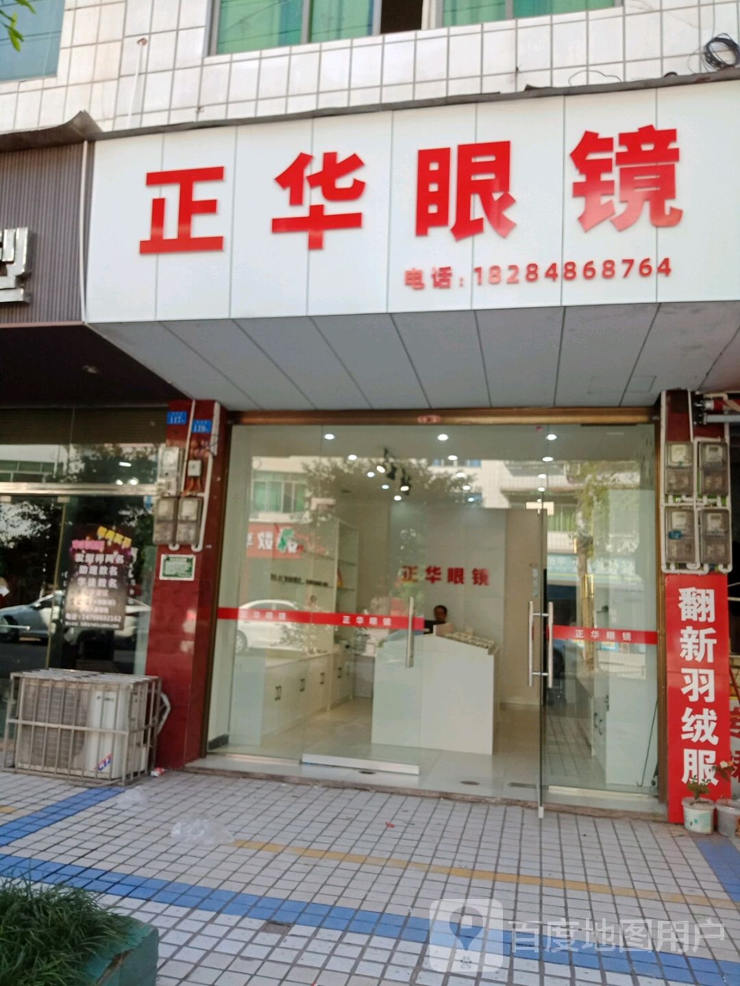 正华眼睛