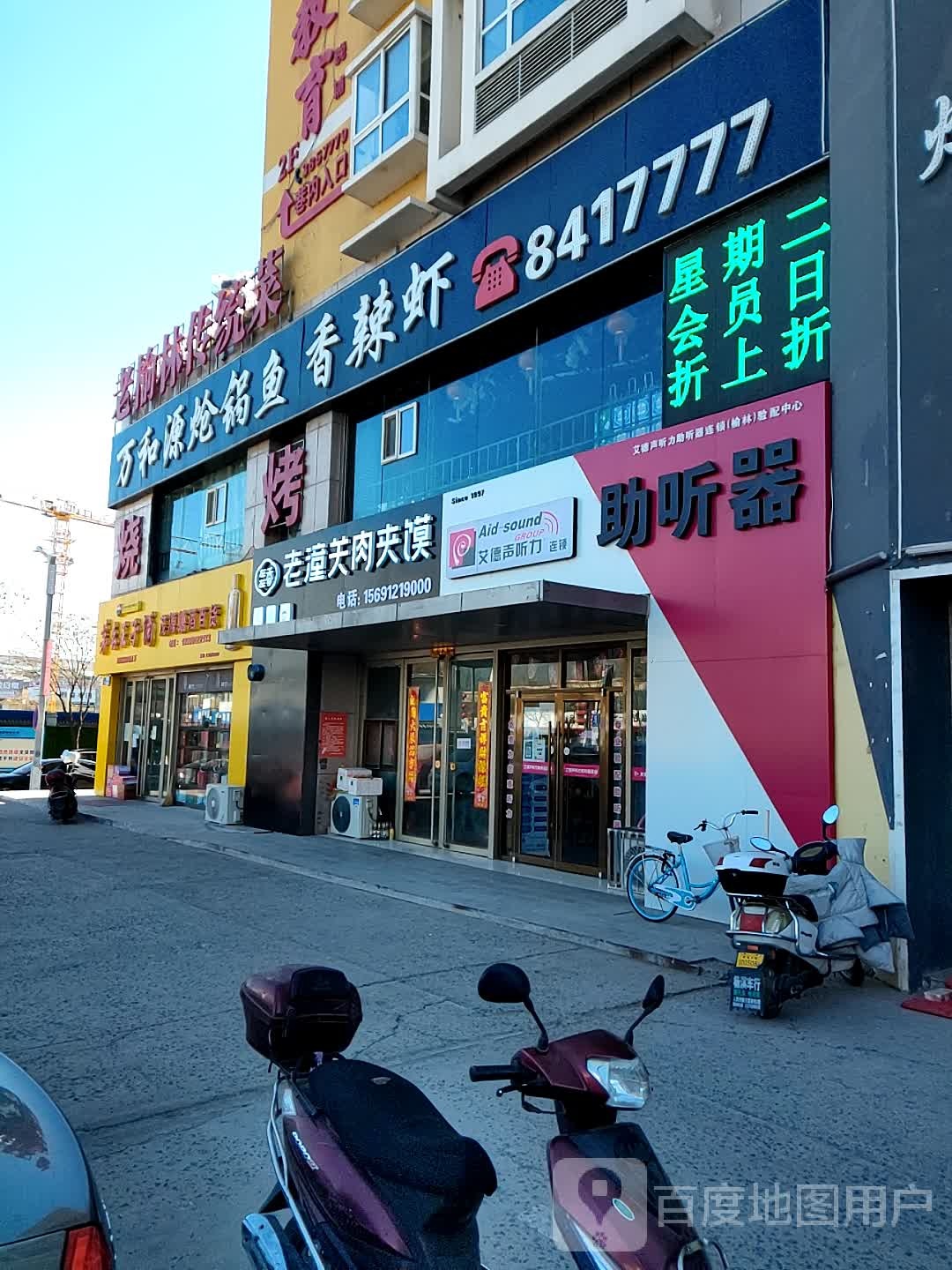 艾德声助听器店(榆林人民中路店)