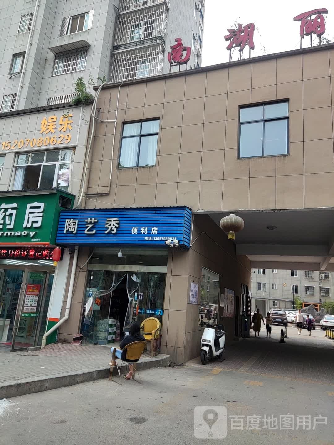 陶艺秀