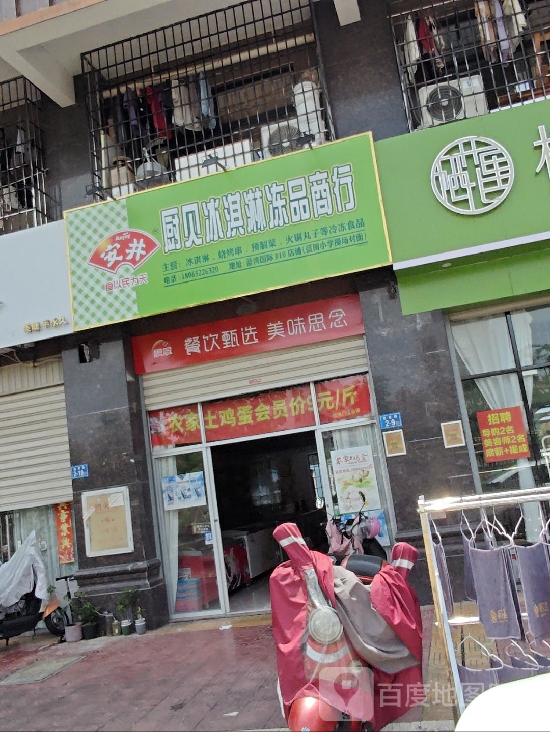 厨贝冰淇淋冻品商行