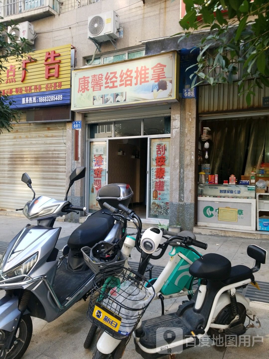 康馨经络推油