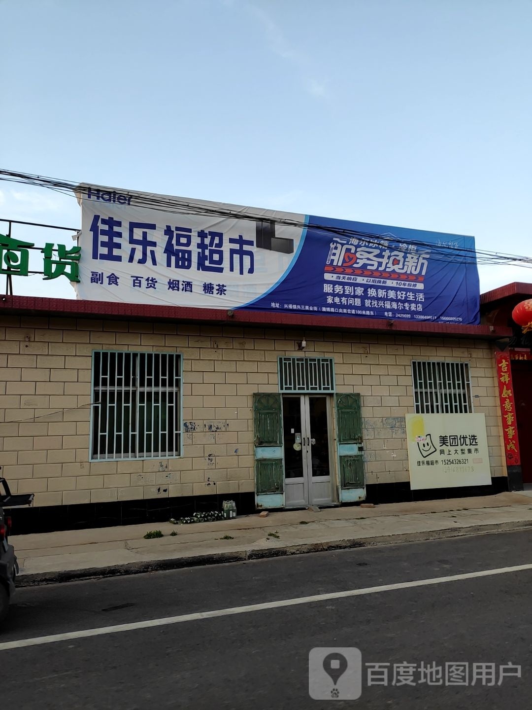 佳乐福超市(西外环路店)