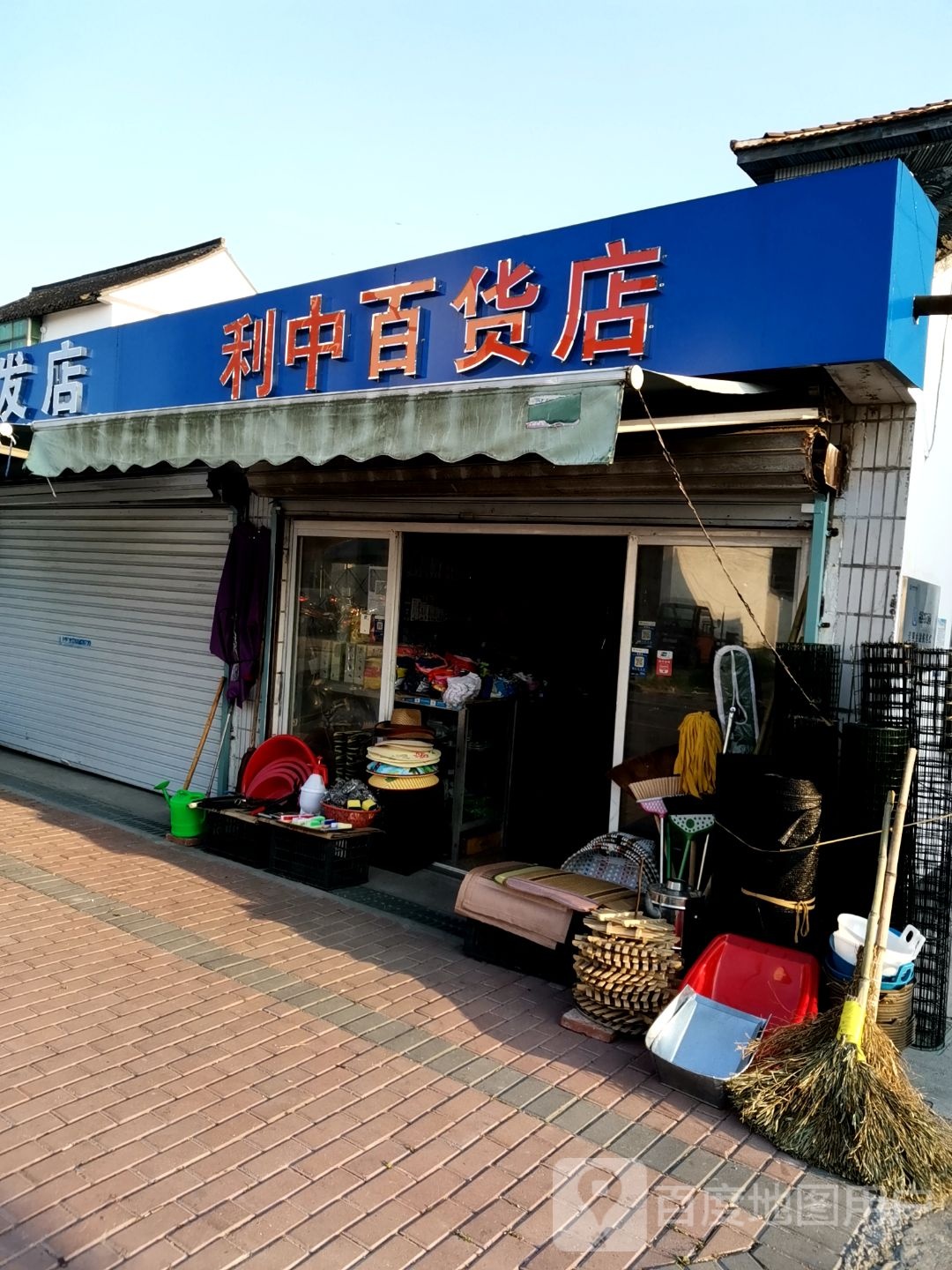 利中大百商店