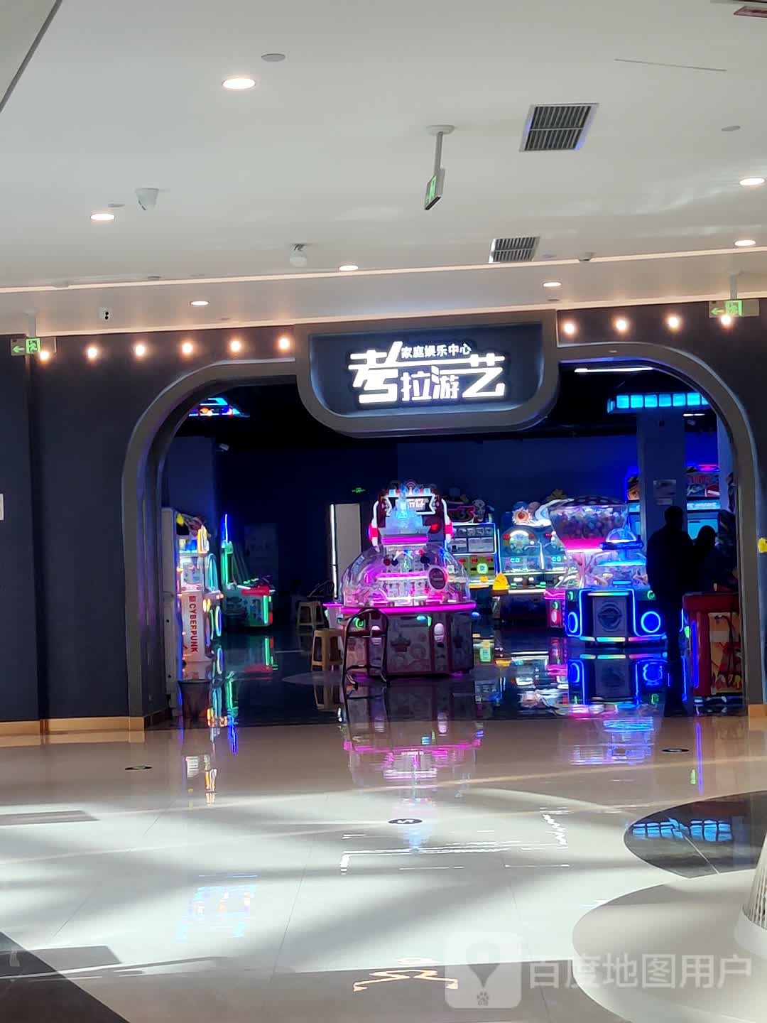 考拉游艺家庭娱乐忠心(金科美邻汇购物公园店)