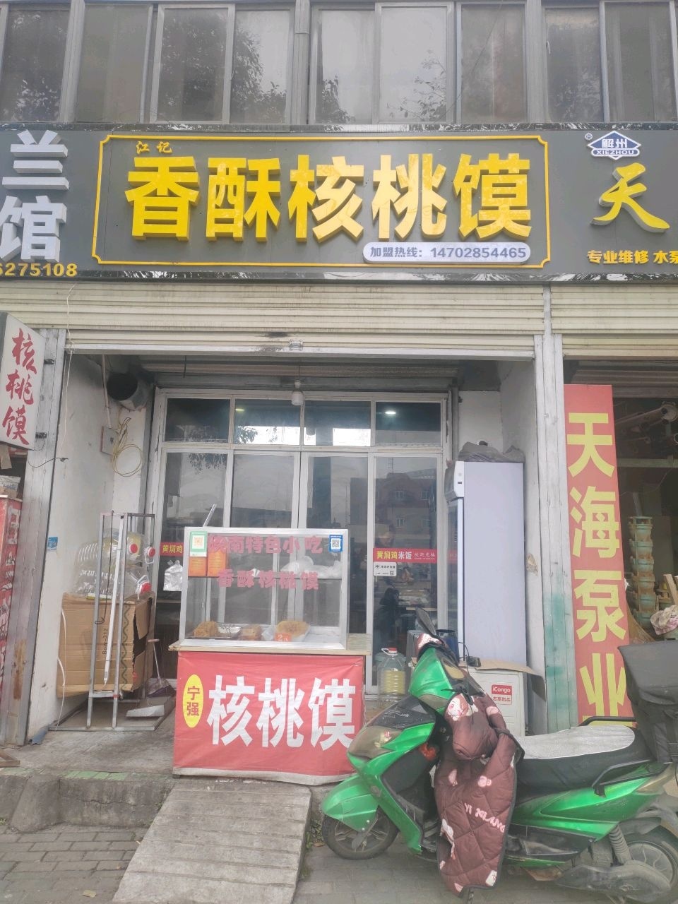 香酥核桃馍