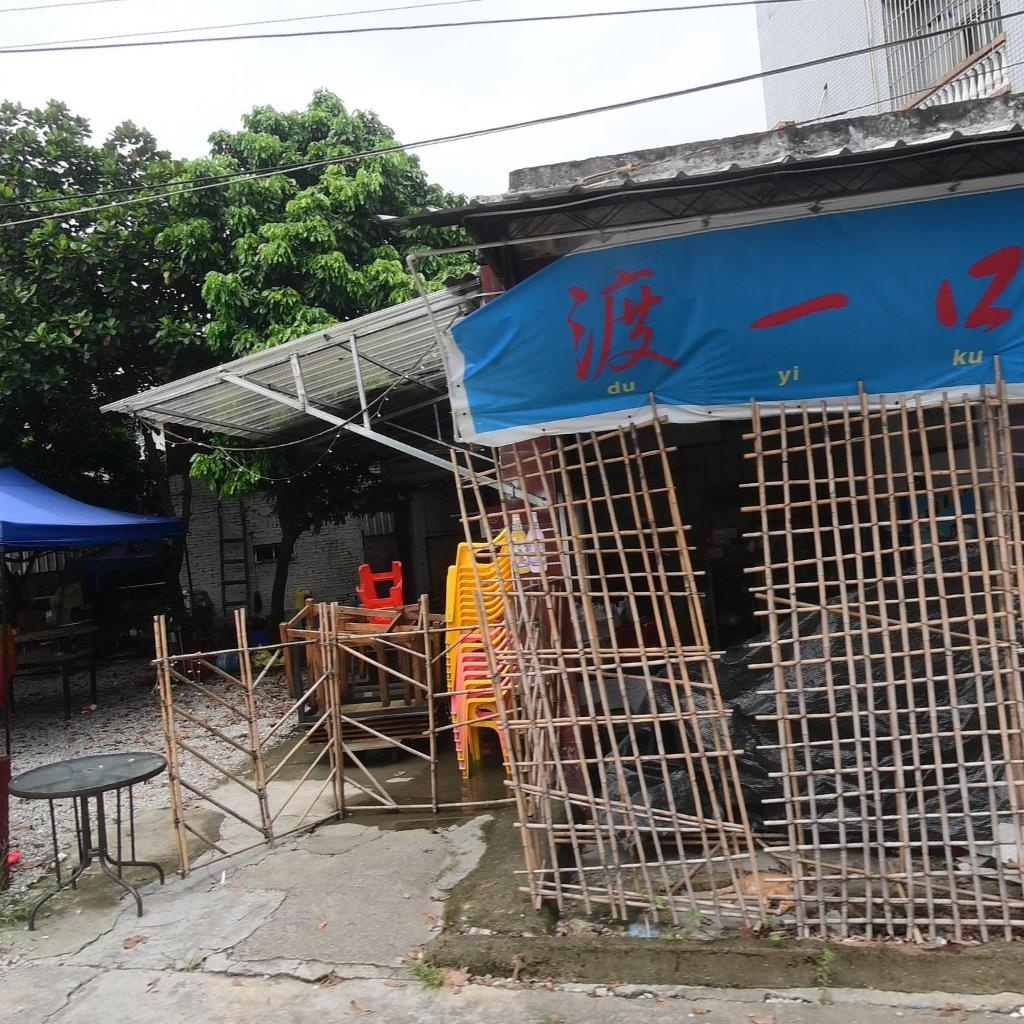 佛山市顺德渡一口饮食店(五沙渡口烧烤店)