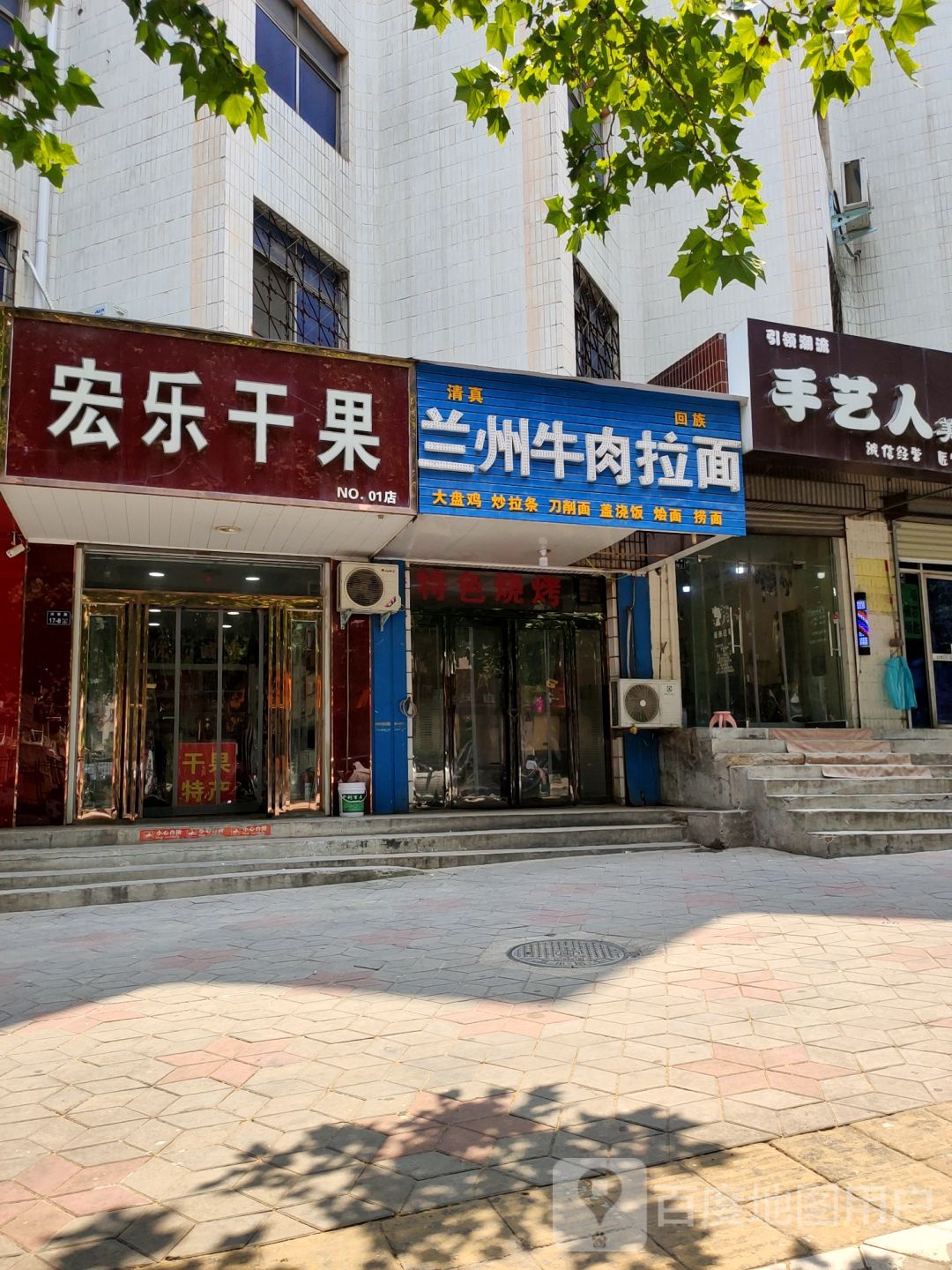 宏乐干果(许昌路店)