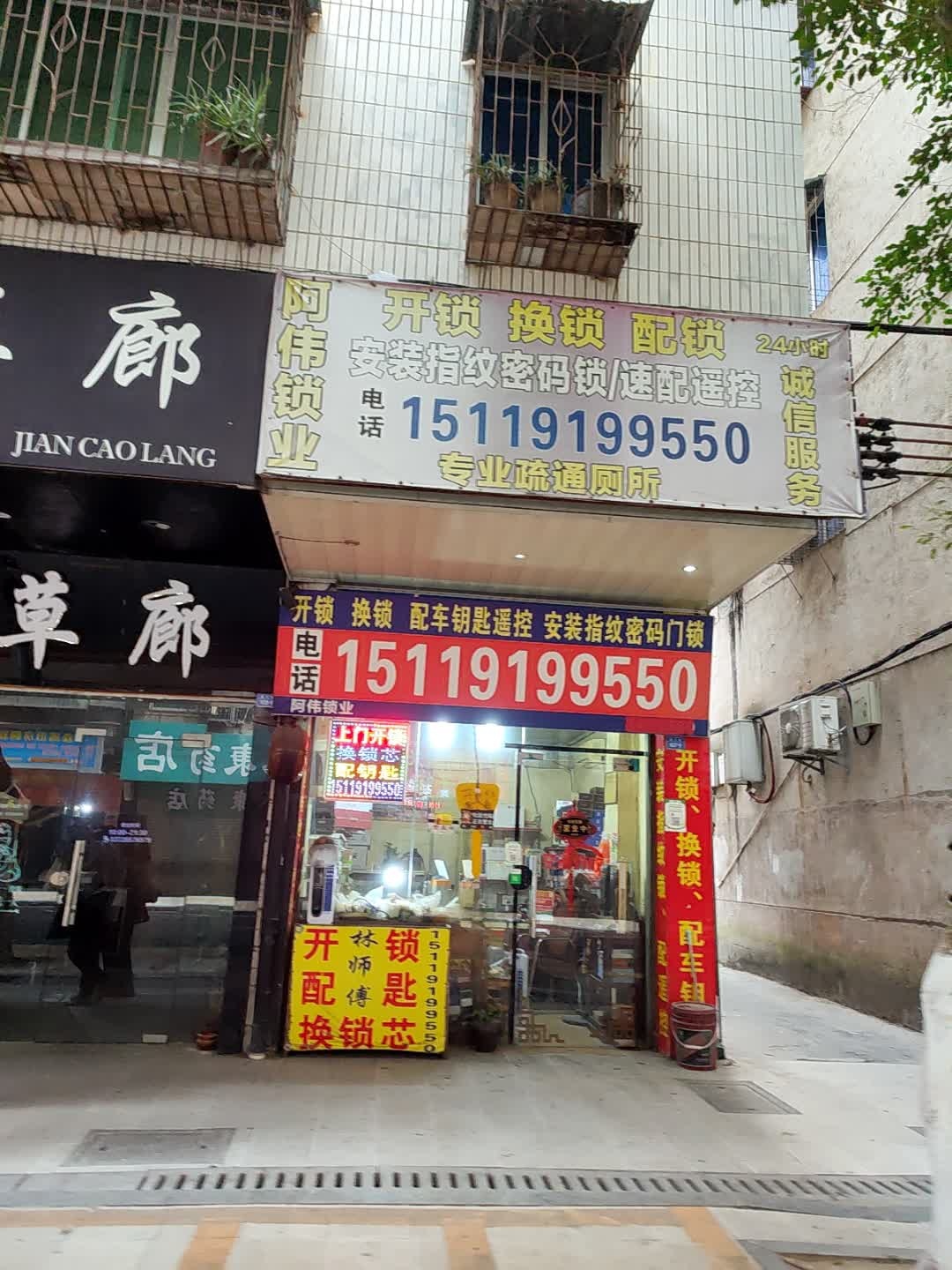 阿伟锁业