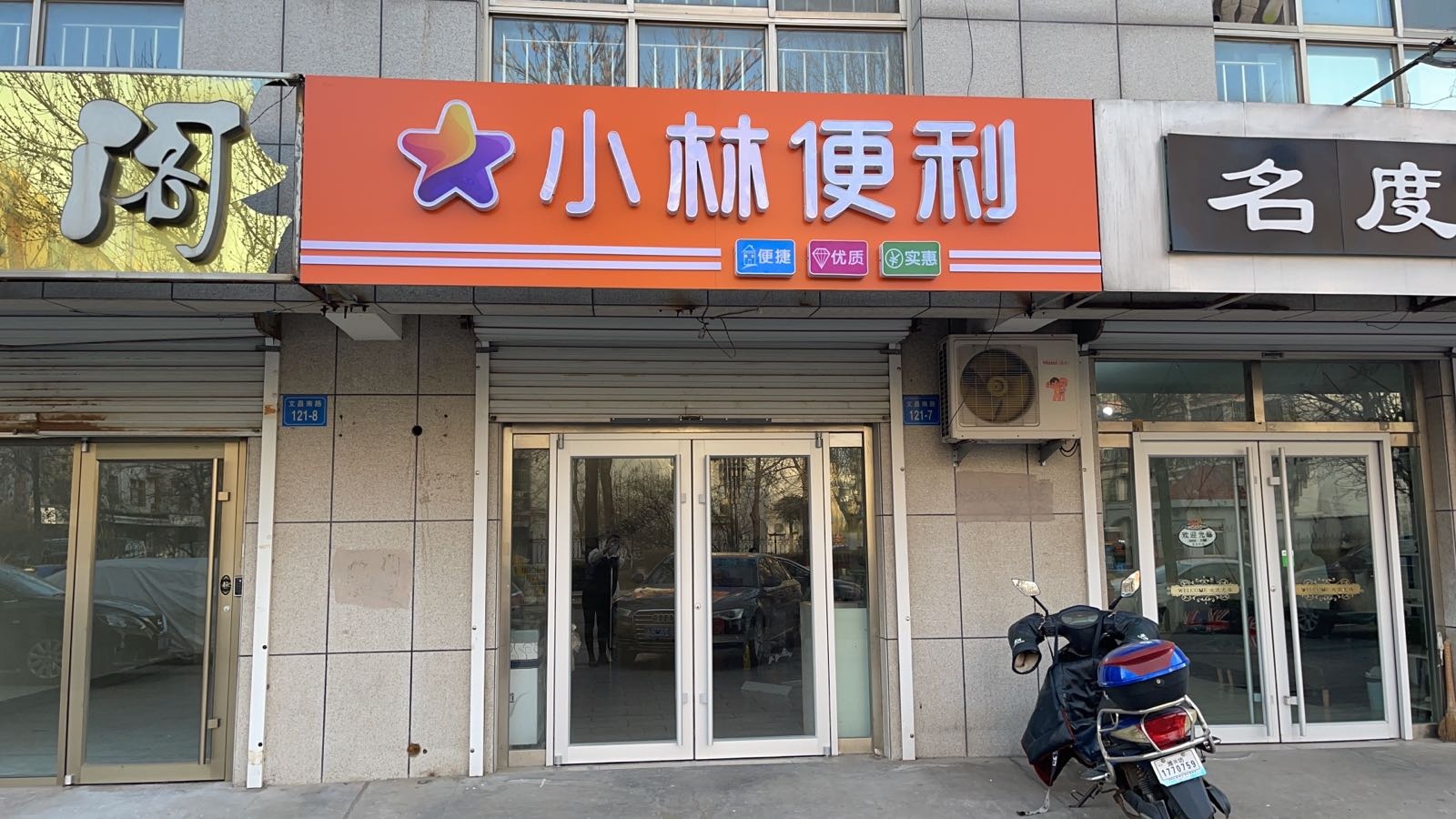 有犹林小便利(文昌南路店)