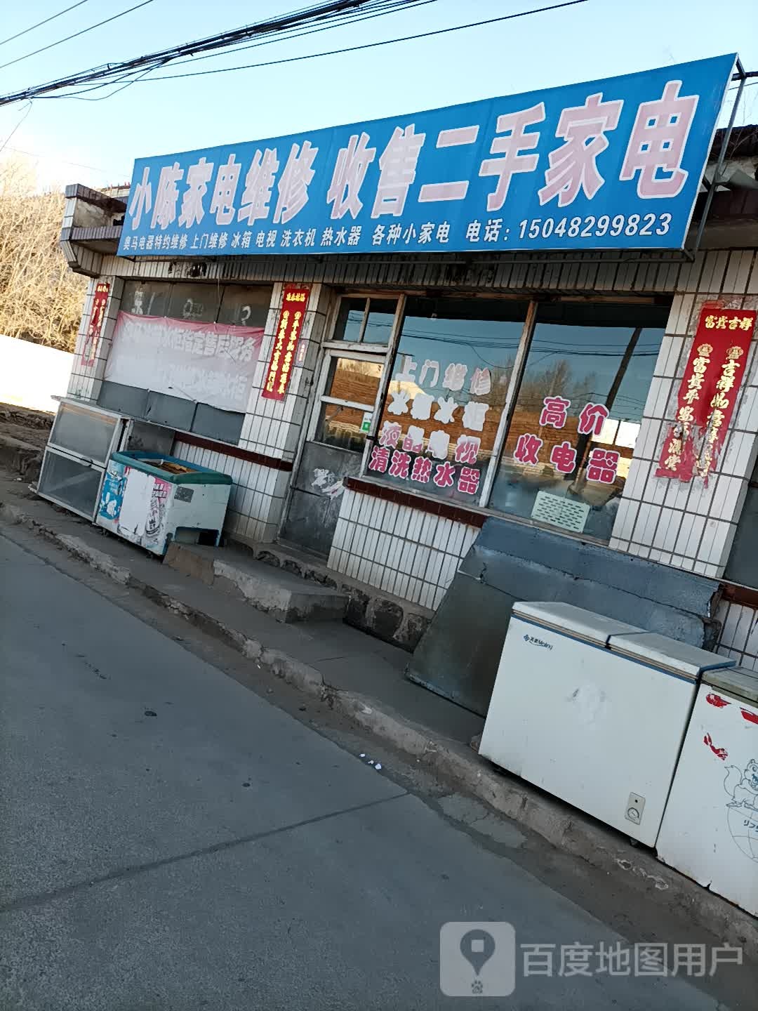 小陈家电维修(拖修路店)