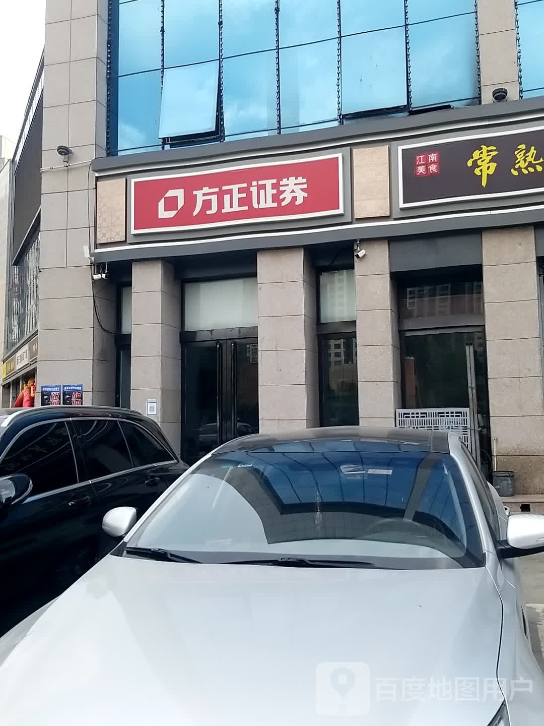 方证证券(新天地购物广场常兴中街店)