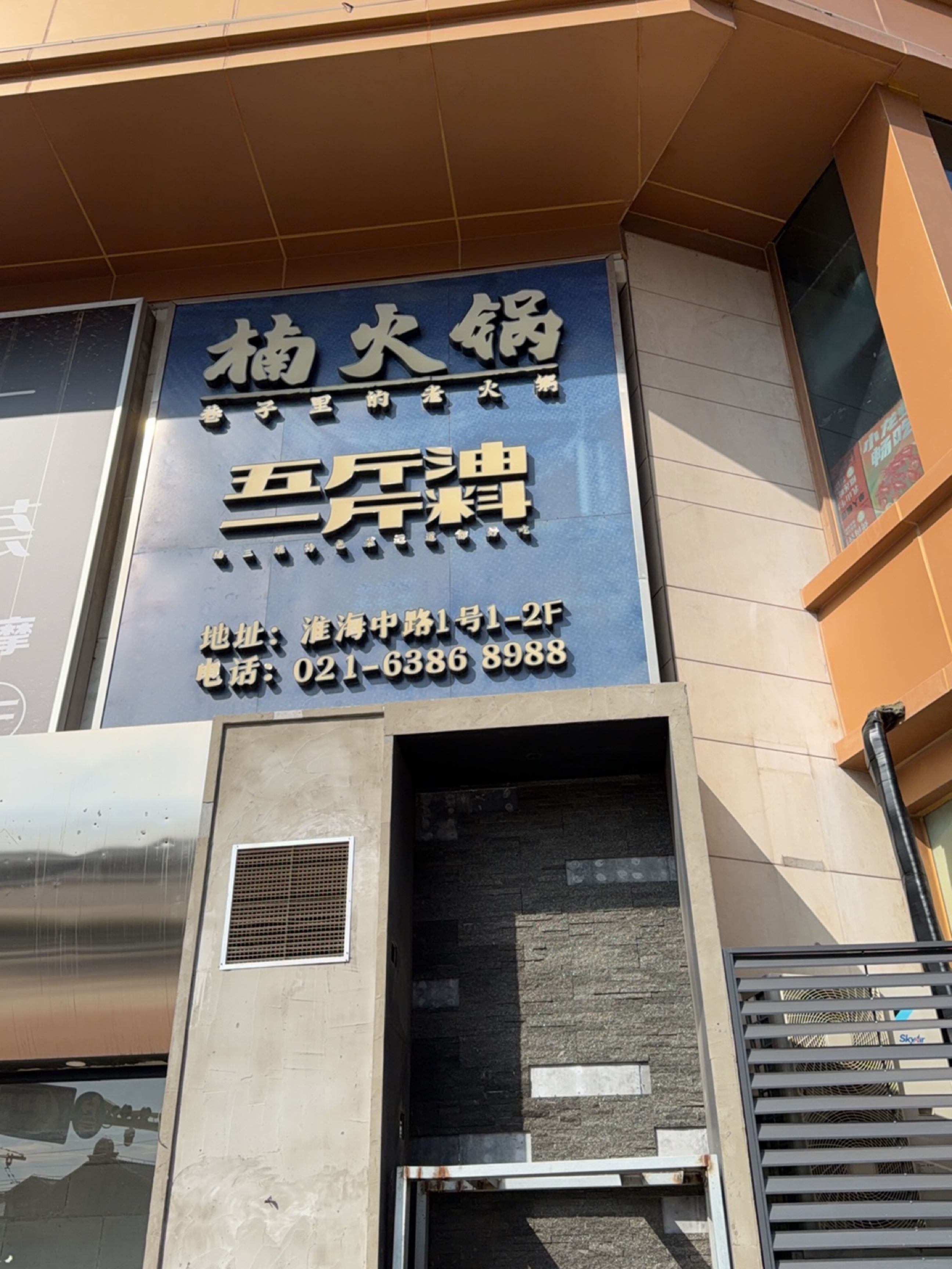 潮到底火锅杯(淮海东路店)