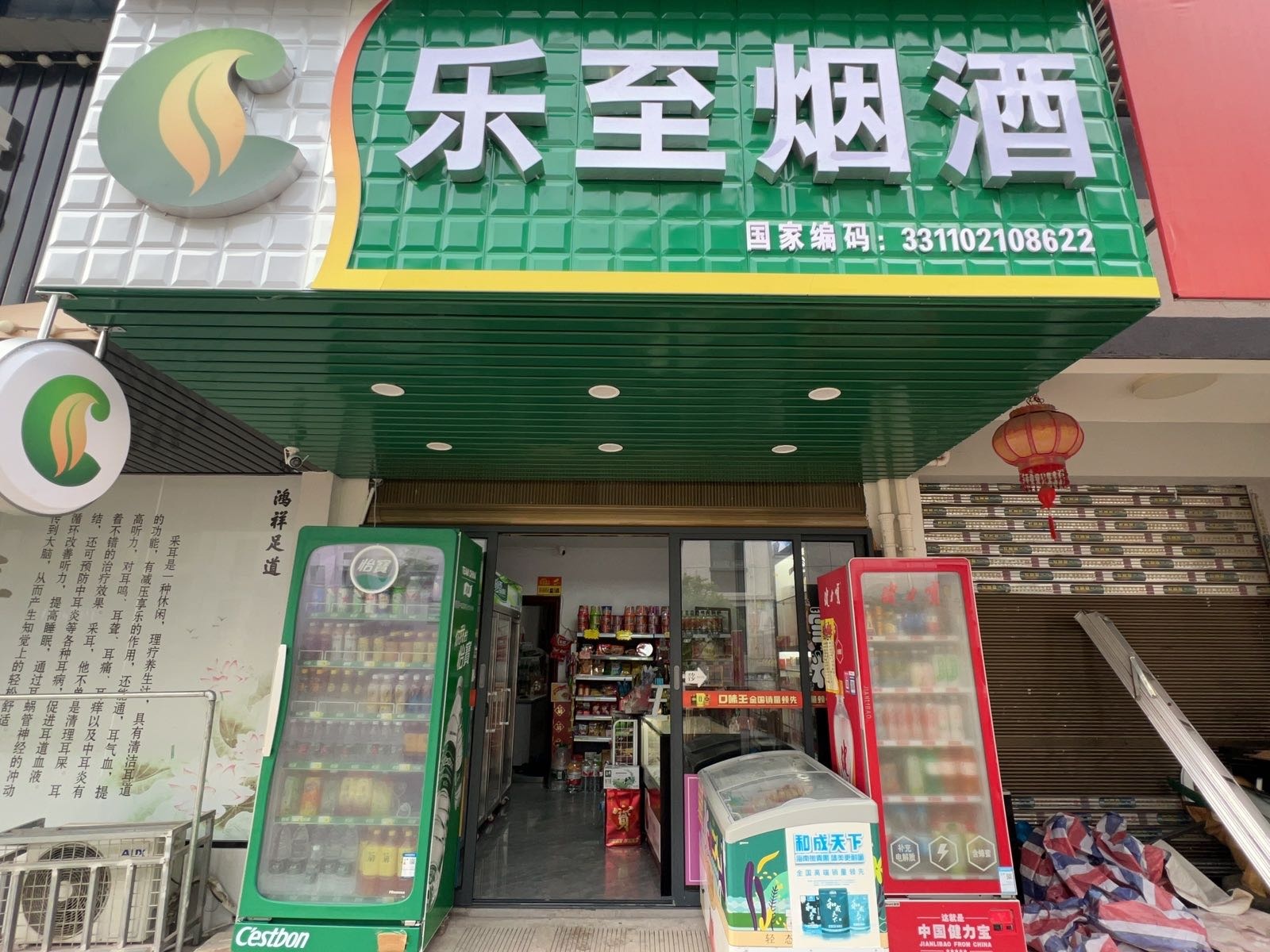 丽水市莲都区宜霏便利店