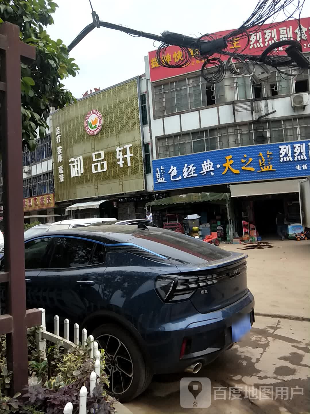 玉品足道(新星路店)