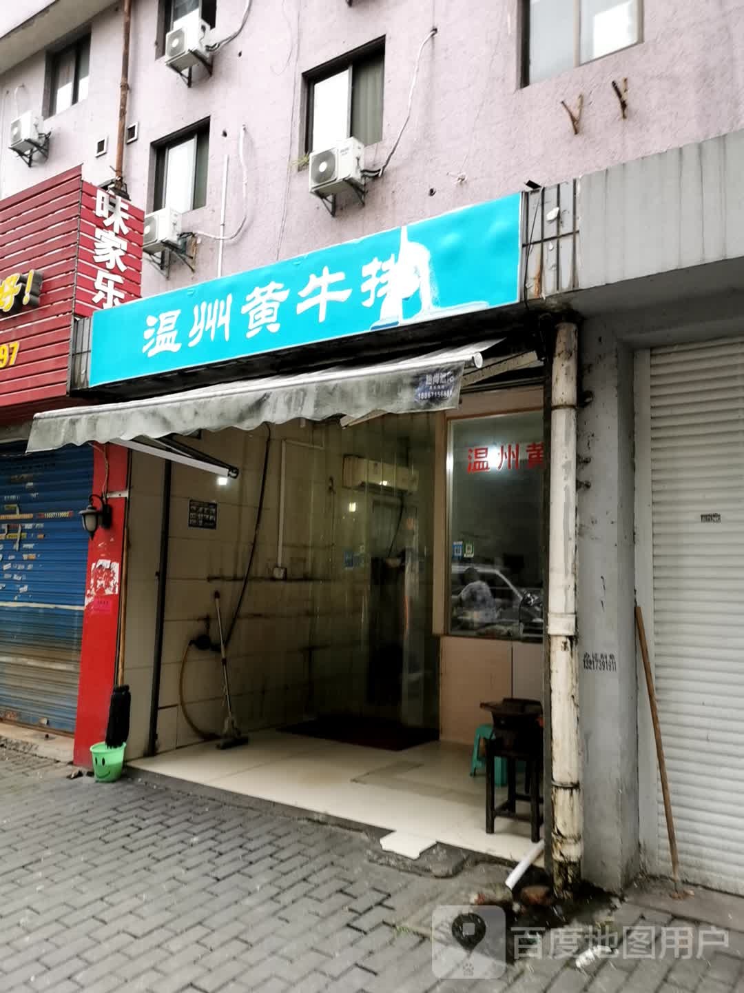 温州黄牛排