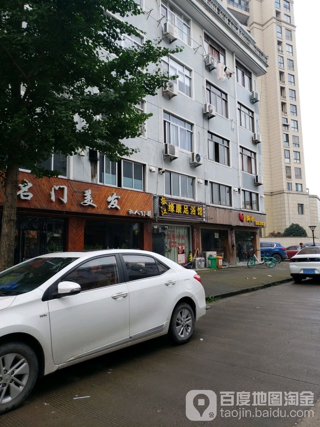 椒江缘康足浴馆