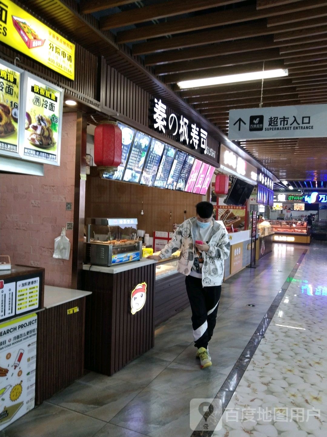 秦之枫屋寿司(万达广场锦州店)