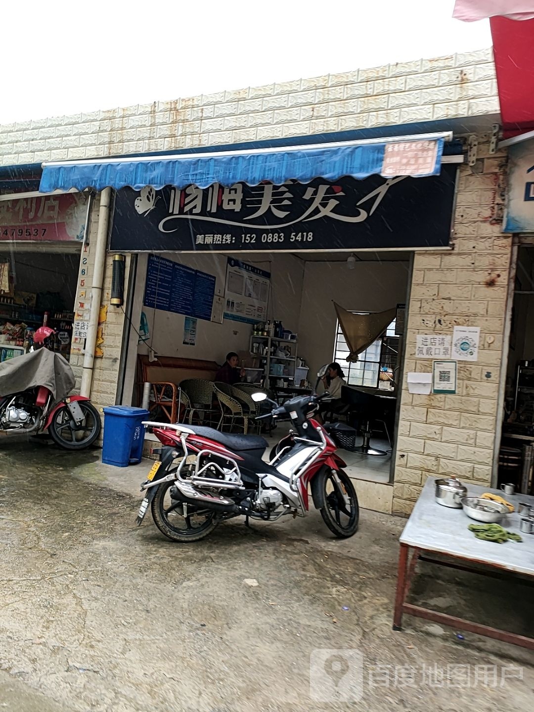 邓子美发店