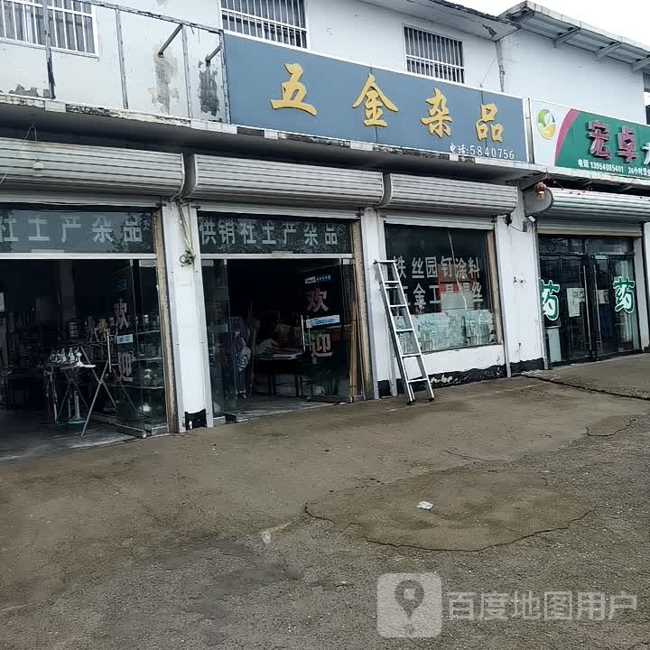 五金杂品