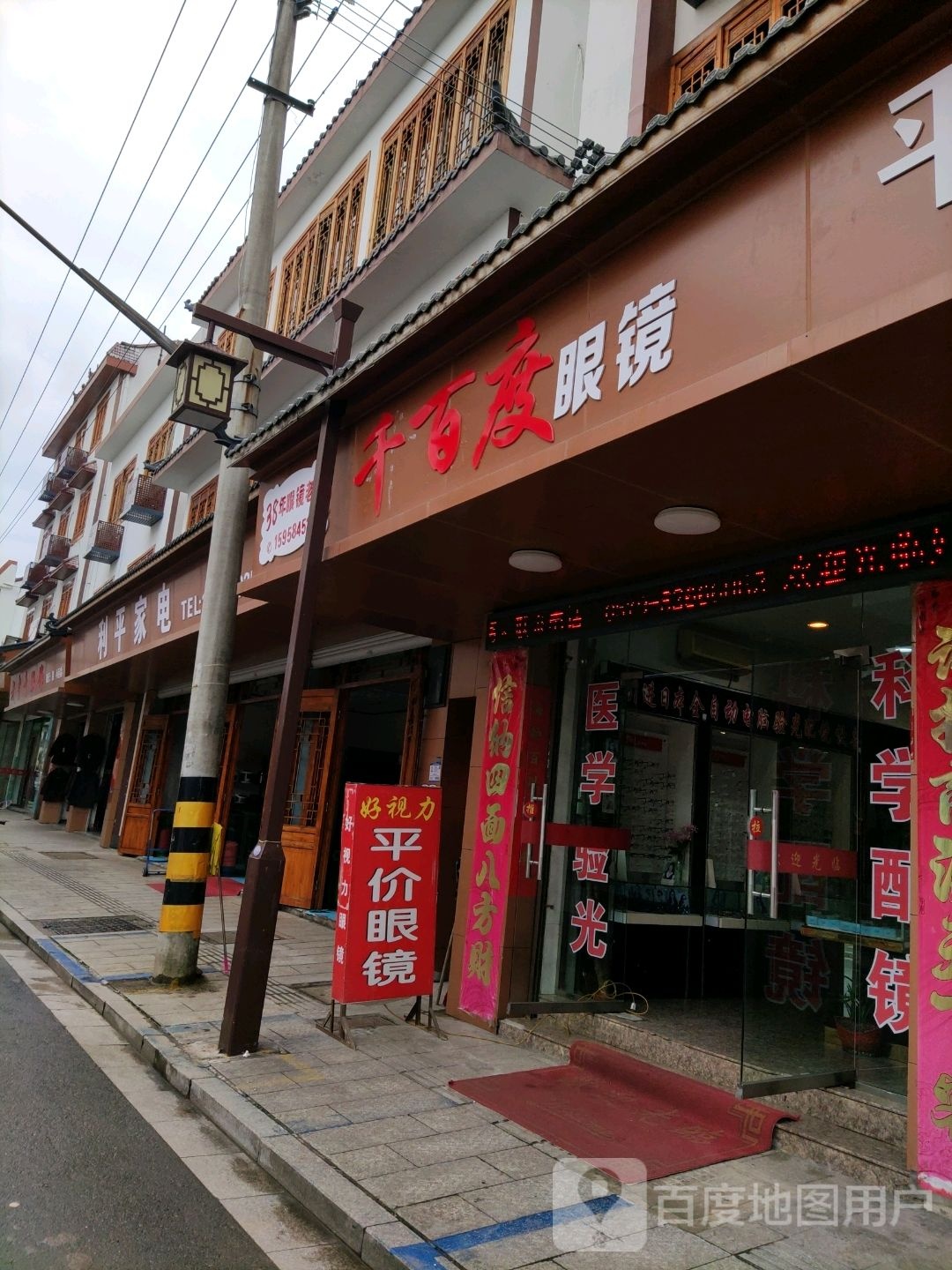 千百惠眼镜(护城街店)
