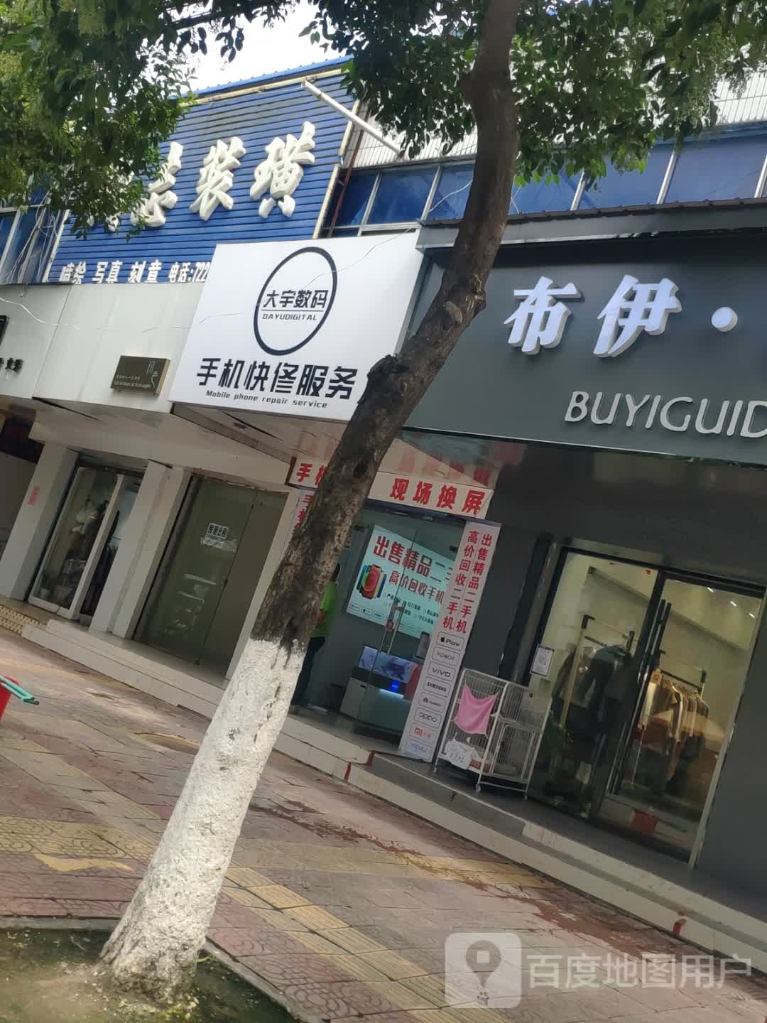 大宇数码