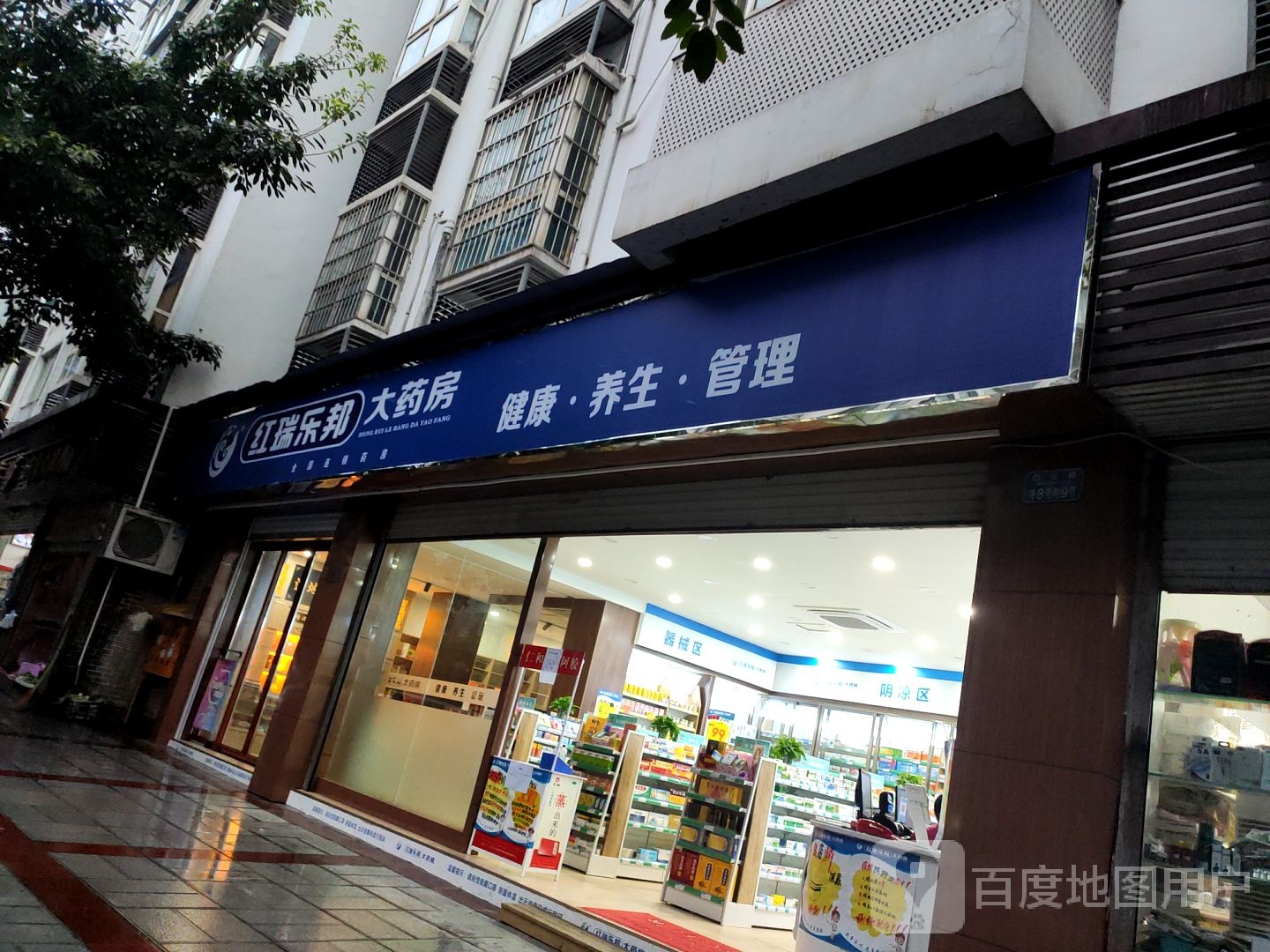 红瑞乐邦大要放(白公社区店)