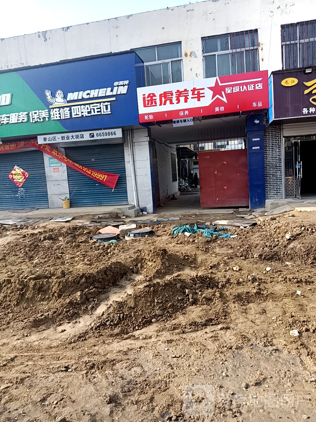 途虎养工车场店(擂鼓石大街店)