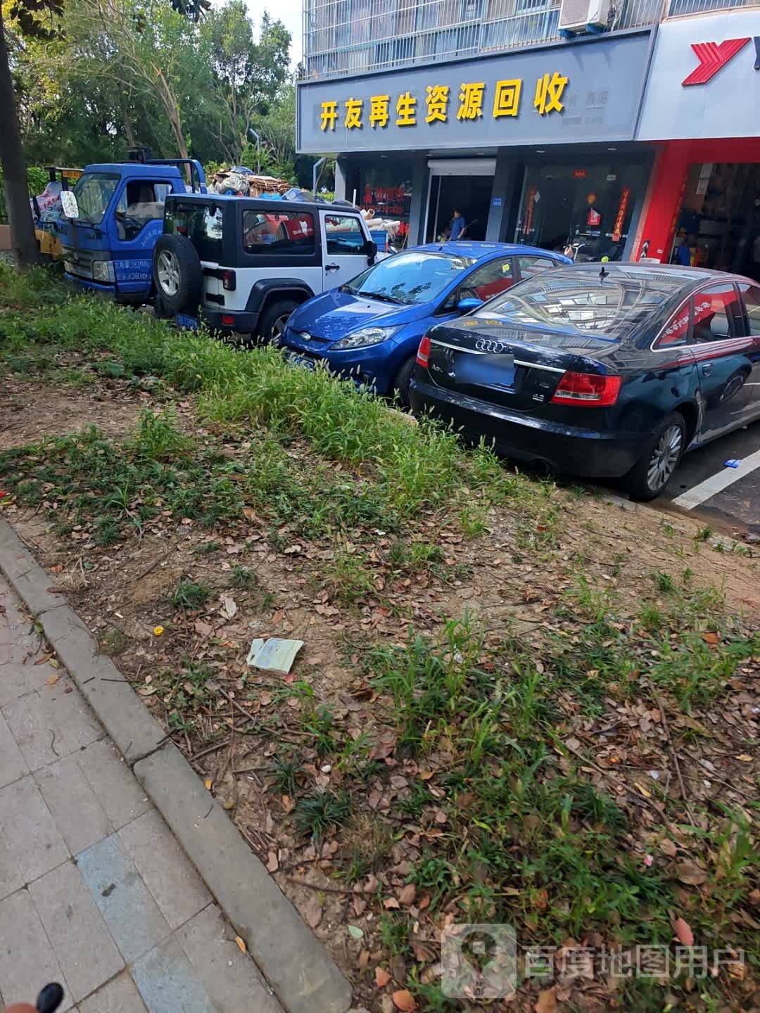 开友再生资源回收