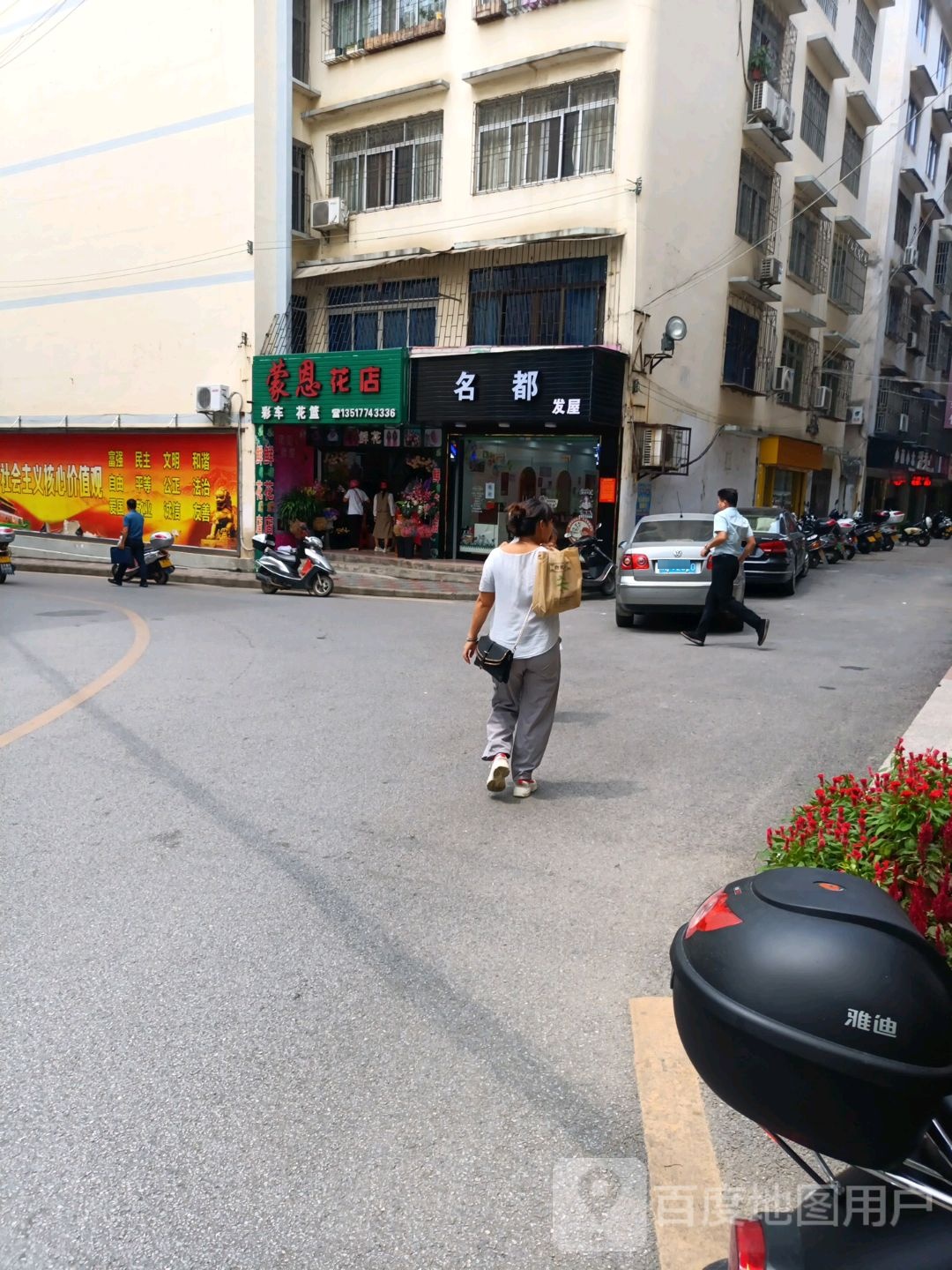 蒙恩鲜花店