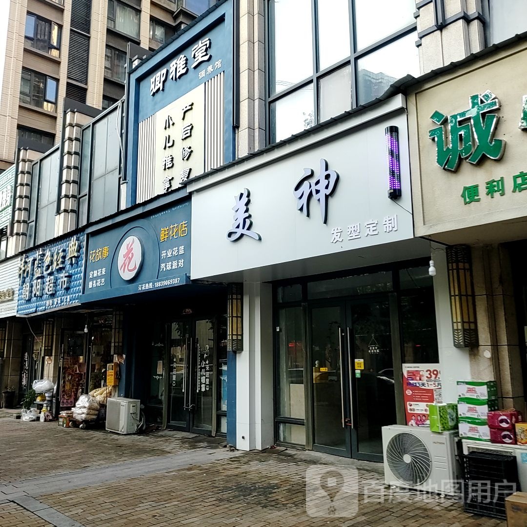 美神发型设计(升龙城店)