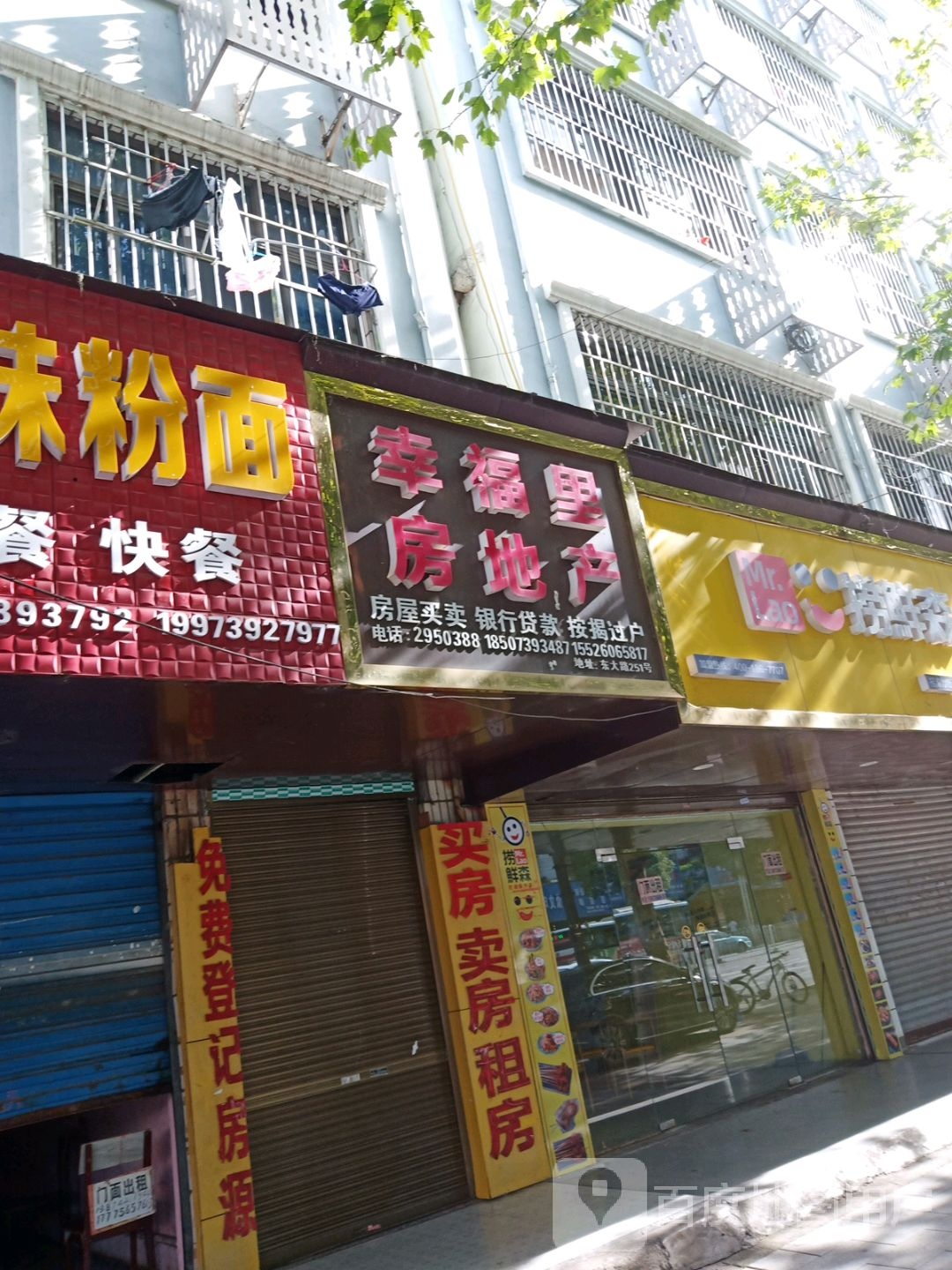 幸福里房地产