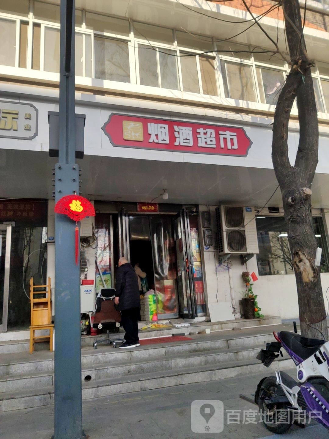 老张烟酒超市(南顺城街店)